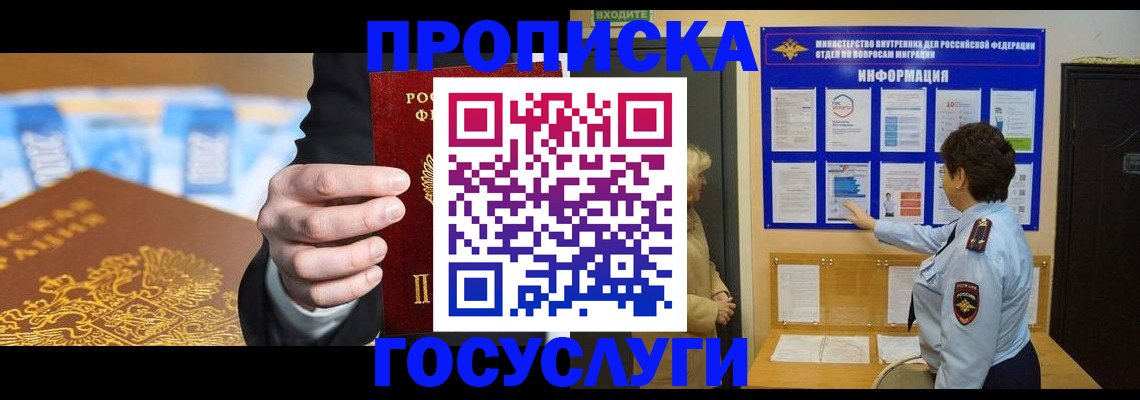 прописка 2025 в Полярном