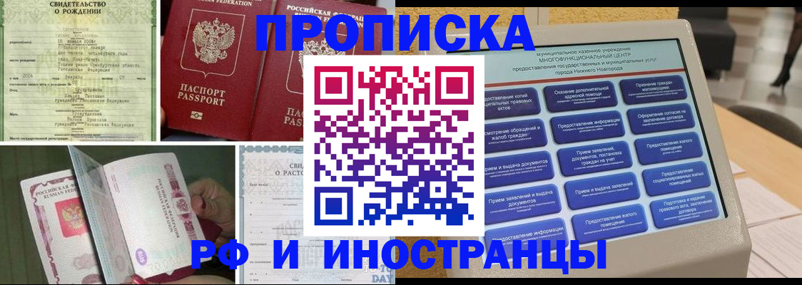 прописка от собственника в Полярном