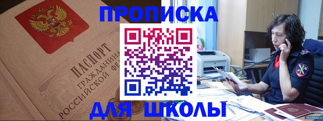 прописка ребенка в Полярном